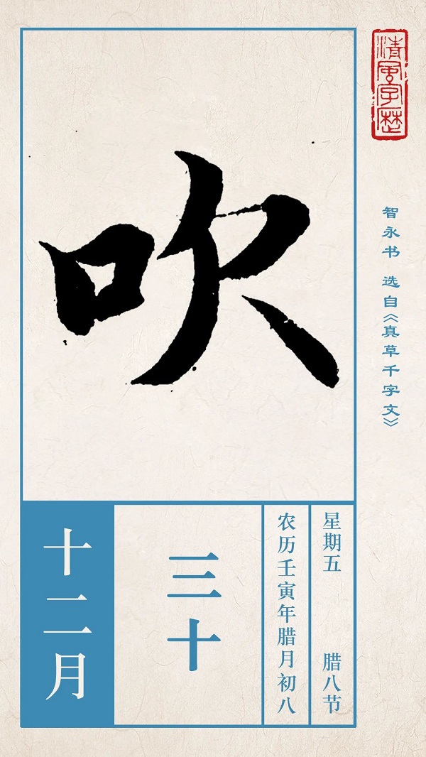小识《说文解字》：“吹，嘘也，从口从欠。”什么是“嘘”？“嘘”也是