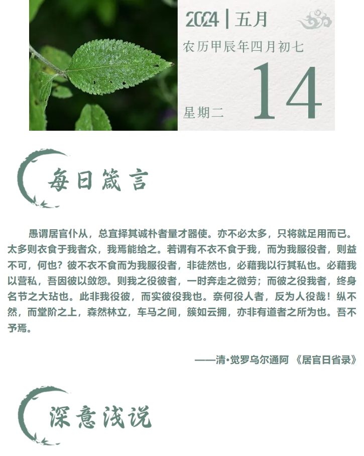 清风箴言 | 不要被身边人拉下水