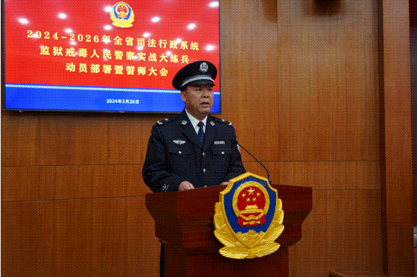 省司法厅举行全省司法行政系统监狱戒毒人民警察实战大